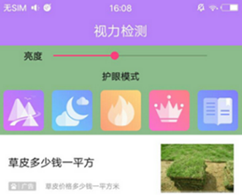 视力检测app开发 保护好你的眼睛