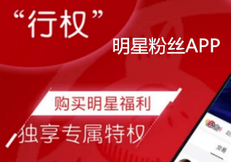 粉丝app开发 随时关注动态