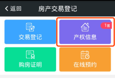 网上登记购房APP开发 掌握信息资源