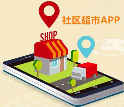 社区团购软件开发市场现状分析