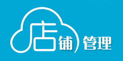 商铺管理APP开发 加快智能化脚步