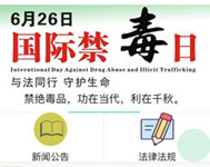 开发禁毒课堂APP加强思想教育