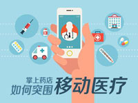 药店追踪APP开发为消费者解决什么问题