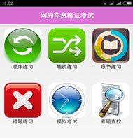 开发网约车考证APP完善服务体系