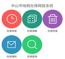 地税社保缴费APP开发助力移动办事