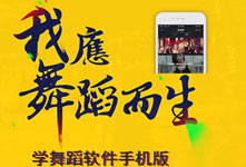 舞蹈培训APP开发 建立新文化产业