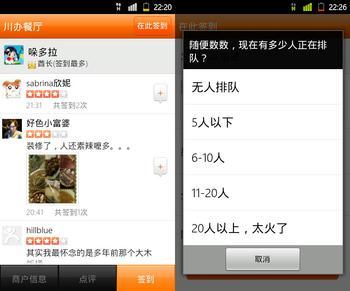 团购商开始向手机APP发展
