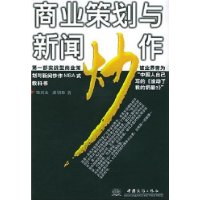 新闻炒作的3个方法