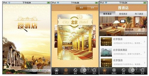 酒店通过手机APP营销