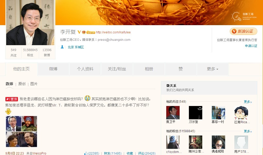 李开复患淋巴癌 其称心态很乐观