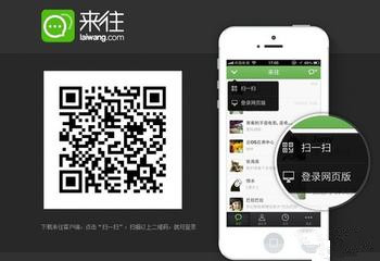 免费社交APP“来往”用户下载量 跃居行业第一