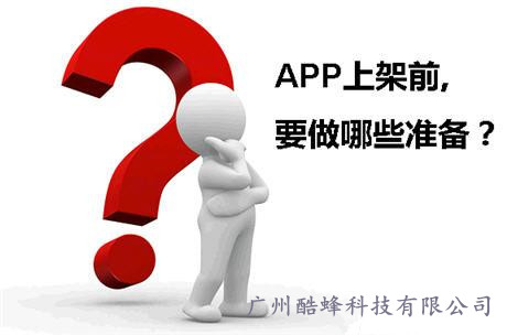 APP开发