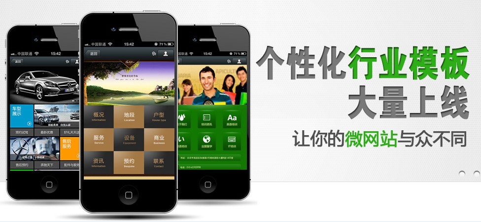 广州微网站建设公司