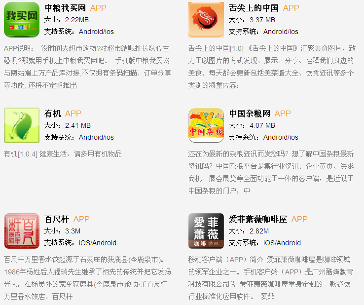 餐饮APP的成功案例