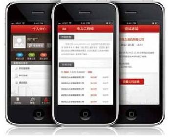 电力行业APP开发