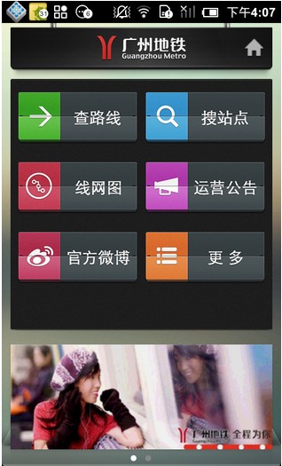 广州地铁APP开发公司