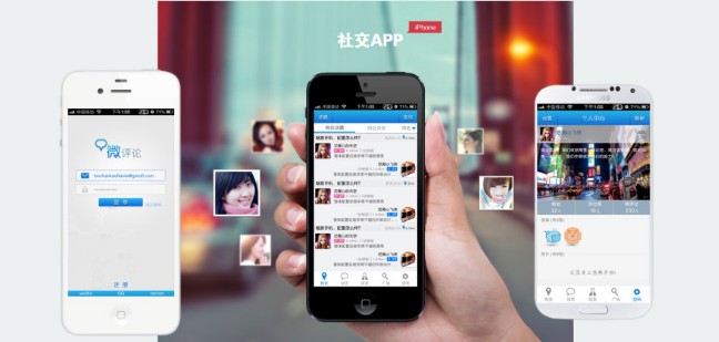 社交类APP开发公司