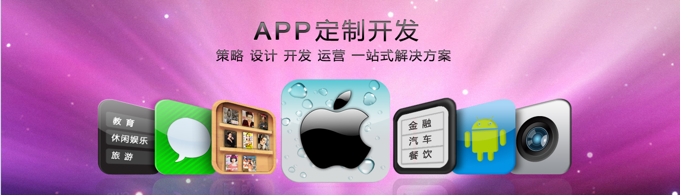 广州手机软件开发公司