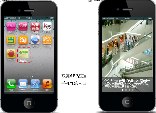 商城类APP开发产品展示