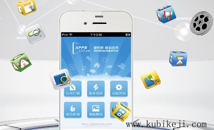 手机APP软件开发