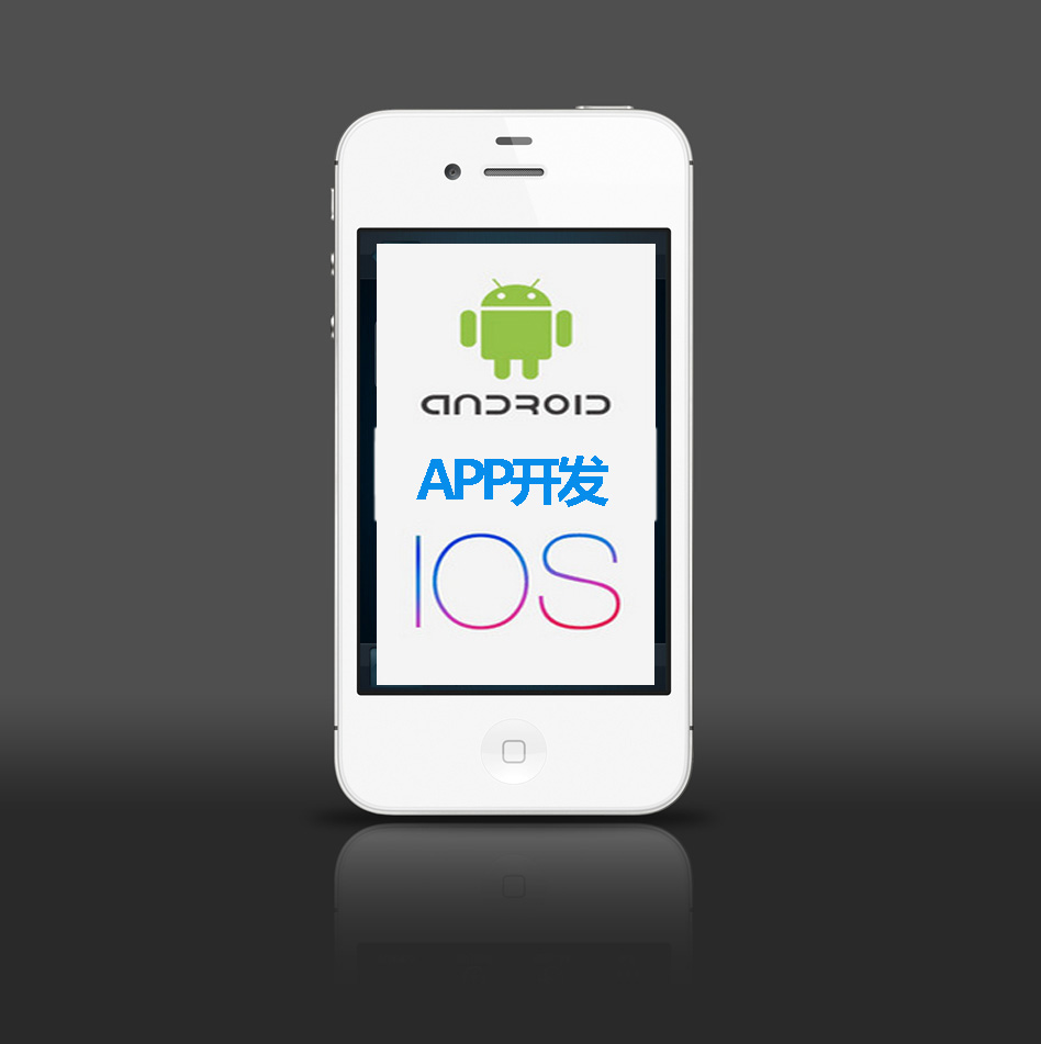 广州APP开发，APP开发