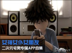 追女朋友就靠这些app了！！