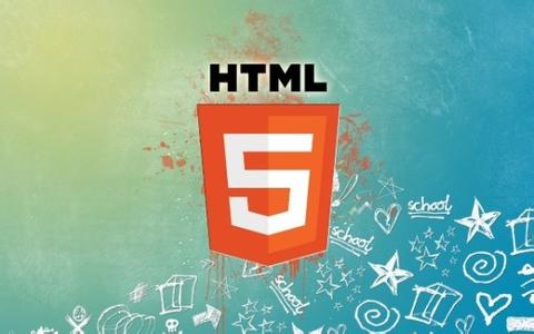 HTML5开发