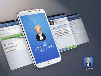 APP公司：律师行业APP开发解决方案