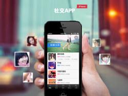 如何提高社交类APP软件人气