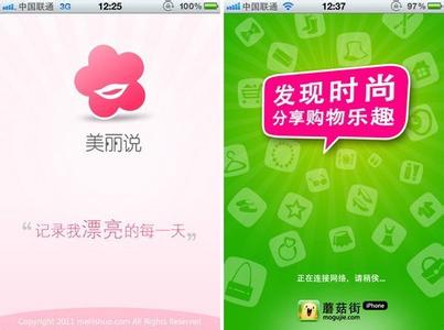 美丽说app再新升级更显人性化 