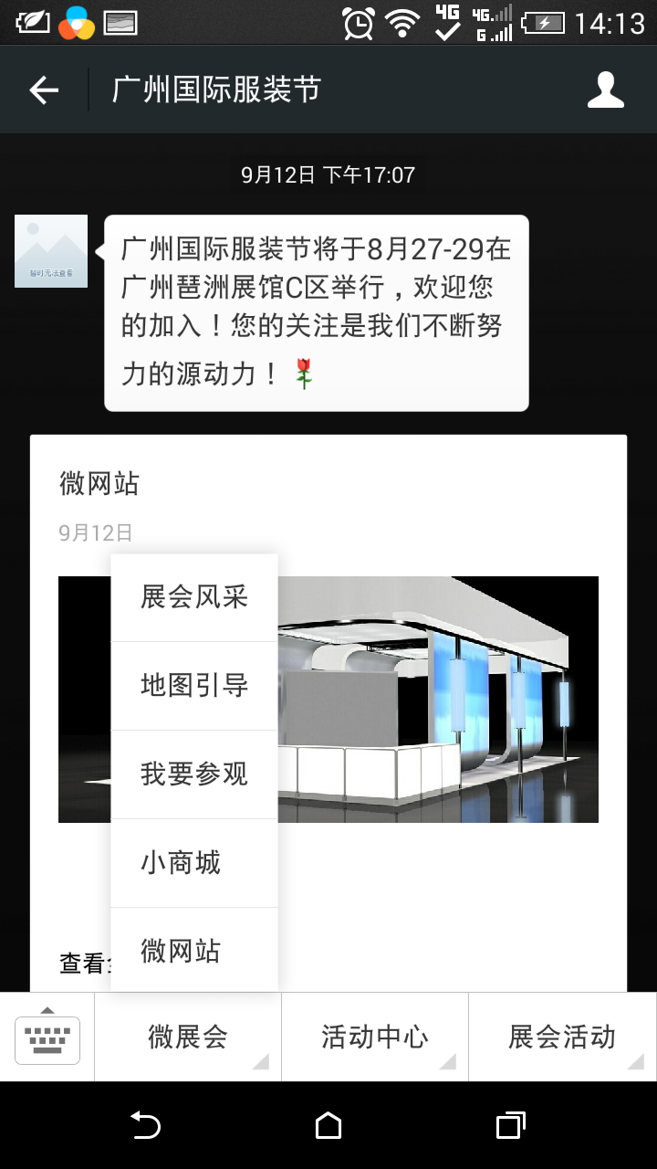 广州国际服装节微信公众平台