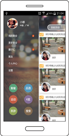 阐述社交APP扩大职场人员的交友范围