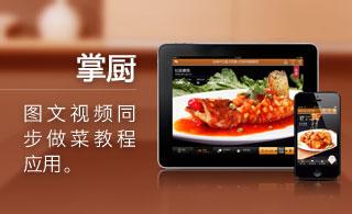 APP公司：“掌厨”APP案例分析