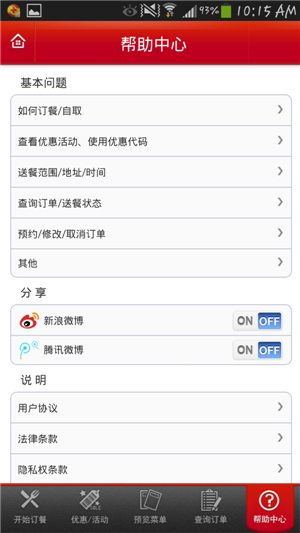 订餐手机软件开发优势