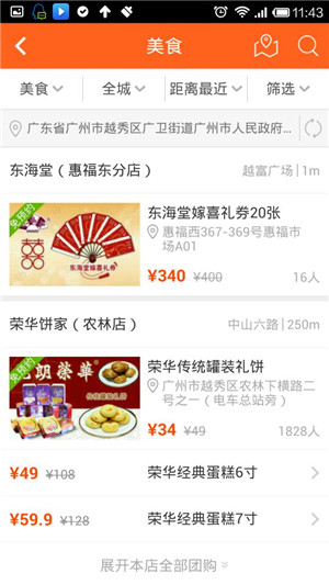 团购APP开发要多少钱