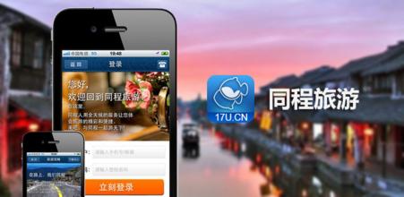 同程旅游APP软件开发