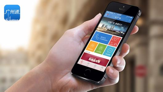 广州通APP软件开发案例分析