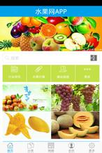 水果超市APP开发