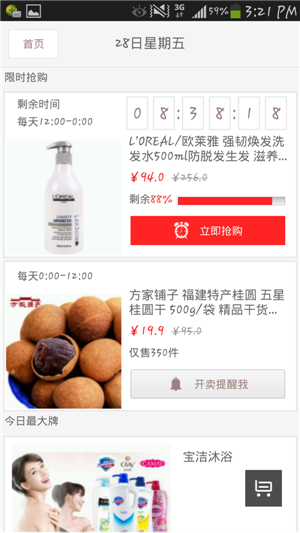 商城购物超市APP开发