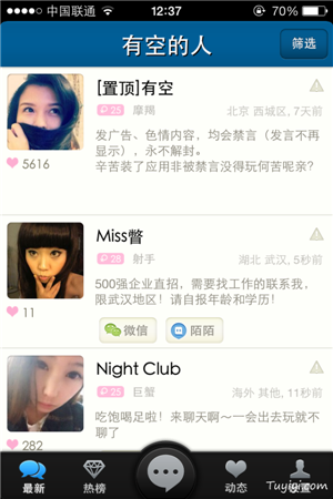 社交APP软件开发