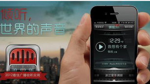 电台APP开发,手机app开发