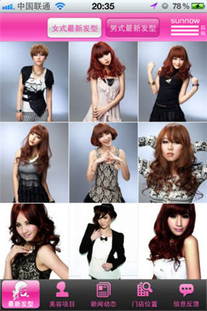 美容美发APP开发