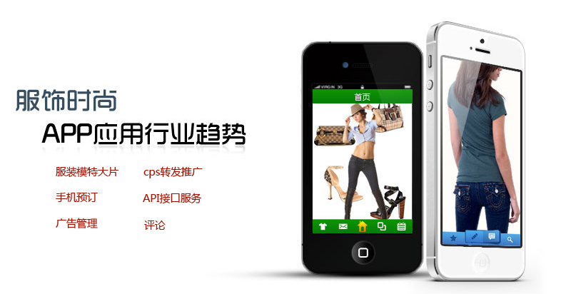 服装商城APP软件开发