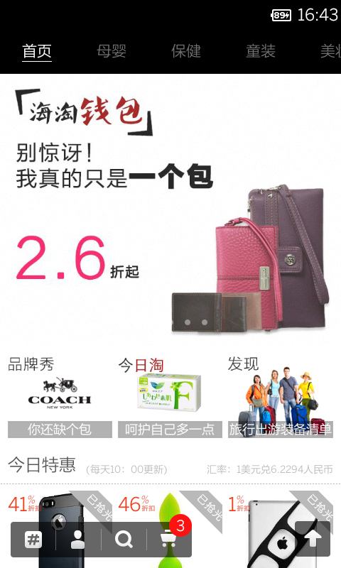 跨境电商APP软件开发