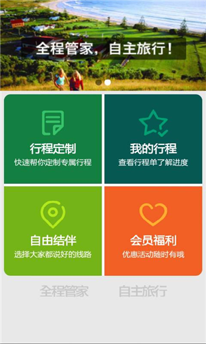 旅行社APP软件开发