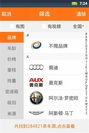 二手车交易APP制作