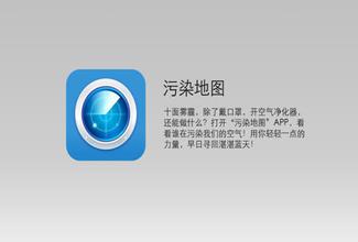污染地图APP制作