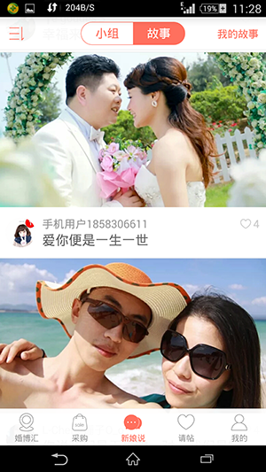 婚庆APP开发赢利模式