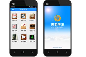 考试教育类App软件开发