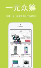 1元云购夺宝众筹APP软件开发